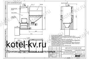 Чертеж автоматического угольного котла 0.2 МВт с бункером 2 м³