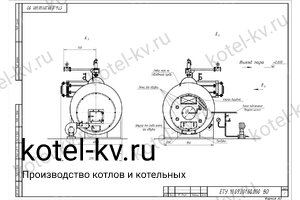 Чертеж парогенератора 900 кг температура 170 на угле